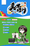 美术培训班招生海报