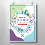 春季促销图片