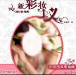 彩妆书籍封面