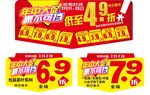 年中庆品类折扣吊牌