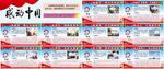 感动中国2021年度十大人物