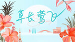 春天