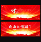 红的大气会议展板背景