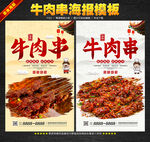 牛肉串