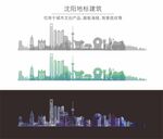 沈阳城市地标