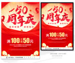 50周年庆