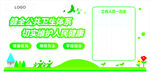 基本公共卫生文化墙