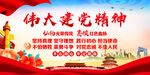 弘扬伟大建党精神