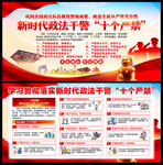 新时代政法干警十个严禁
