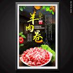 羊肉卷
