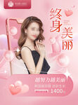 医美活动海报