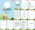 小升初简历WORD模板