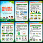 中小学生安全教育日