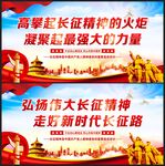 长征精神