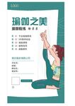 瑜伽养生海报图片