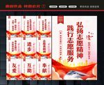 志愿者精神