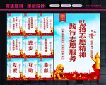 志愿者精神