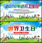 世界卫生日