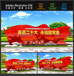 喜迎二十大党建雕塑