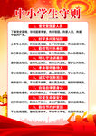 中小学生守则