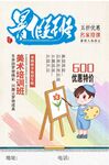 暑假班招生海报