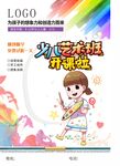 少儿艺术班招生海报