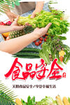 食品安全宣传海报