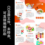 健康饮食折页   食品安全折页