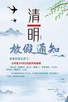 大气清明节放假通知海报