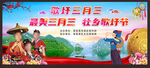 三月三