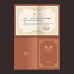 聘书模板设计