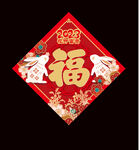 兔年福字