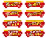 超市年货一条街春节异型吊牌