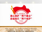 两个确立
