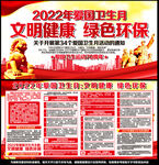 全国爱国卫生月