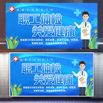 关爱健康定时体检
