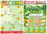 超市端午节DM正面
