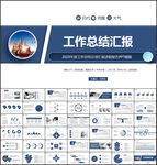 工作汇报PPT