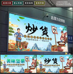 炒货