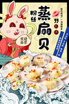 粉丝蒸扇贝
