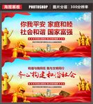 构建和谐社会