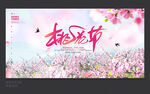 桃花节