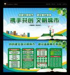 创建文明城市