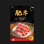 肥牛