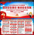 安全生产月