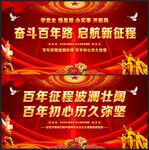 奋斗百年路 启航新征程