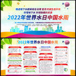 2022世界水日中国水周