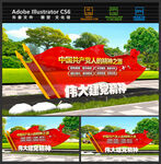 伟大建党精神雕塑