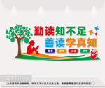读书文化墙