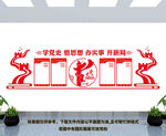 党史学习教育